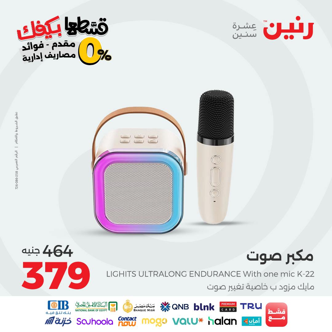 raneen offers from 12sep to 1sep 2025 عروض رنين من 12 سبتمبر حتى 1 سبتمبر 2025 صفحة رقم 109